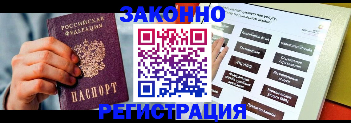 временная регистрация купить в Тарко-Сале
