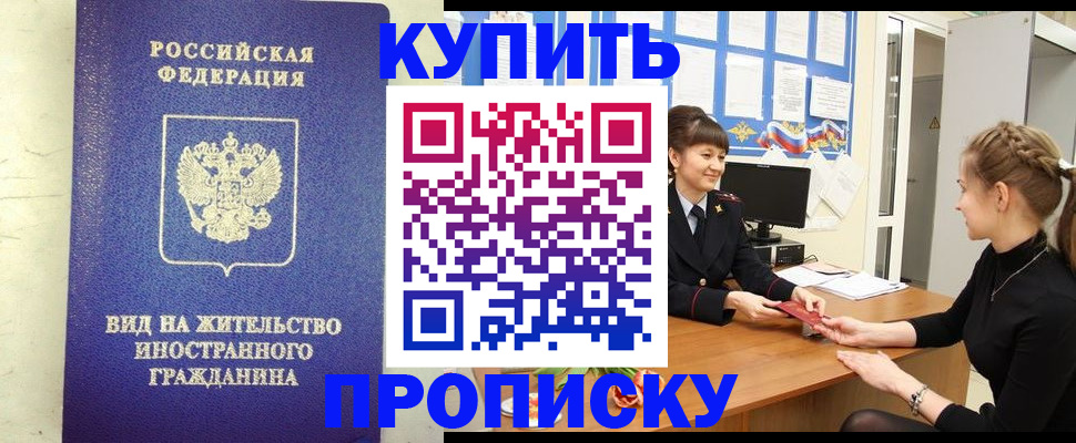 прописка от собственника в Тарко-Сале